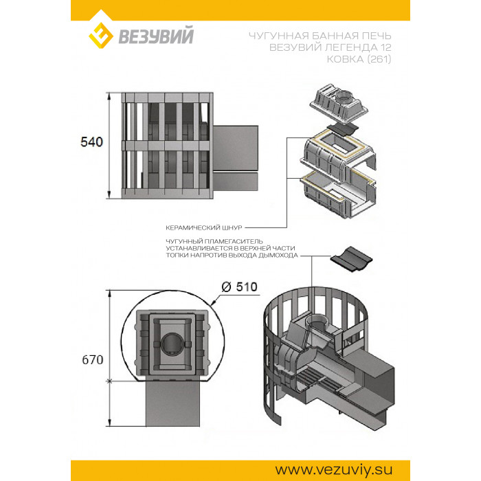 ВЕЗУВИЙ Легенда, ковка 12 (261), чугунная банная печь