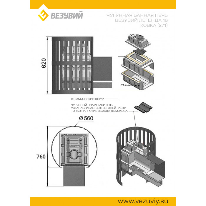 ВЕЗУВИЙ Легенда, ковка 16 (271), чугунная банная печь