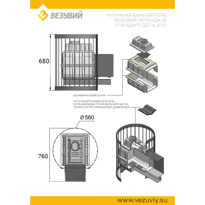 ВЕЗУВИЙ Легенда, стандарт 22 (ДТ-4С), чугунная банная печь