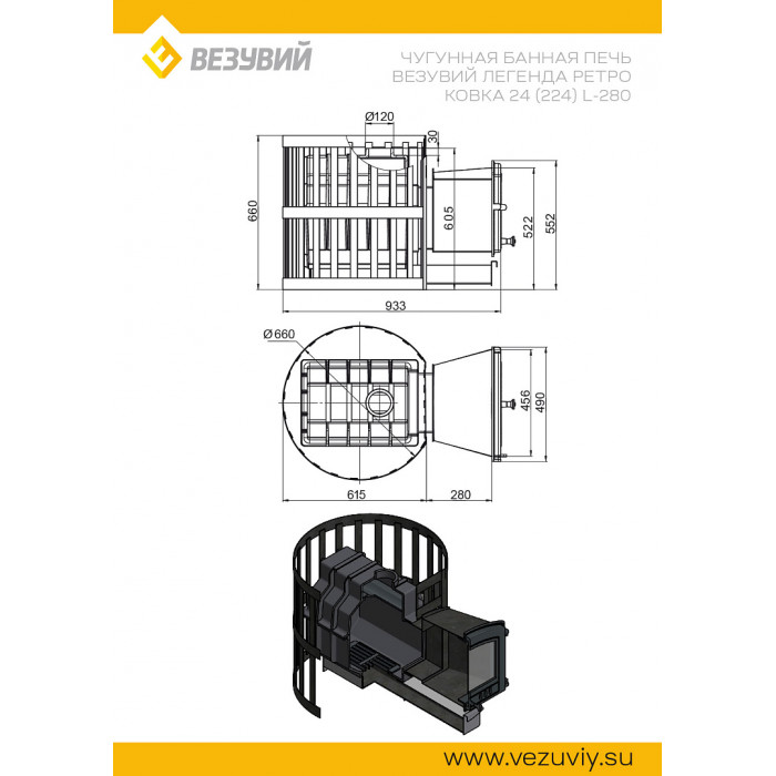 ВЕЗУВИЙ Легенда Ретро, ковка 24 (224), чугунная банная печь