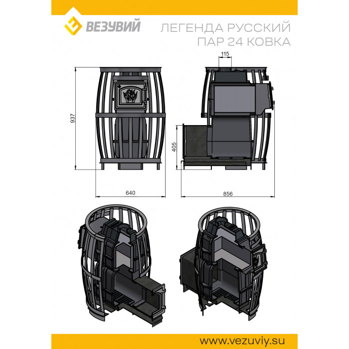 ВЕЗУВИЙ Легенда Русский пар, ковка 24 (270), чугунная банная печь