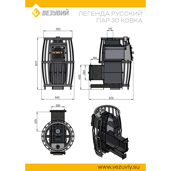 ВЕЗУВИЙ Легенда Русский пар, ковка 30 (270), чугунная банная печь