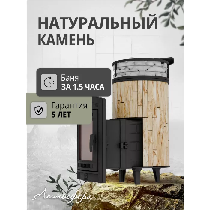 PROMETALL "АТМОСФЕРА L" Окаменевшее дерево, ламель+сетка, чугунная банная печь