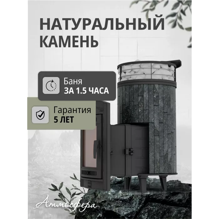 PROMETALL "АТМОСФЕРА L" Пироксенит, ламель+сетка, чугунная банная печь