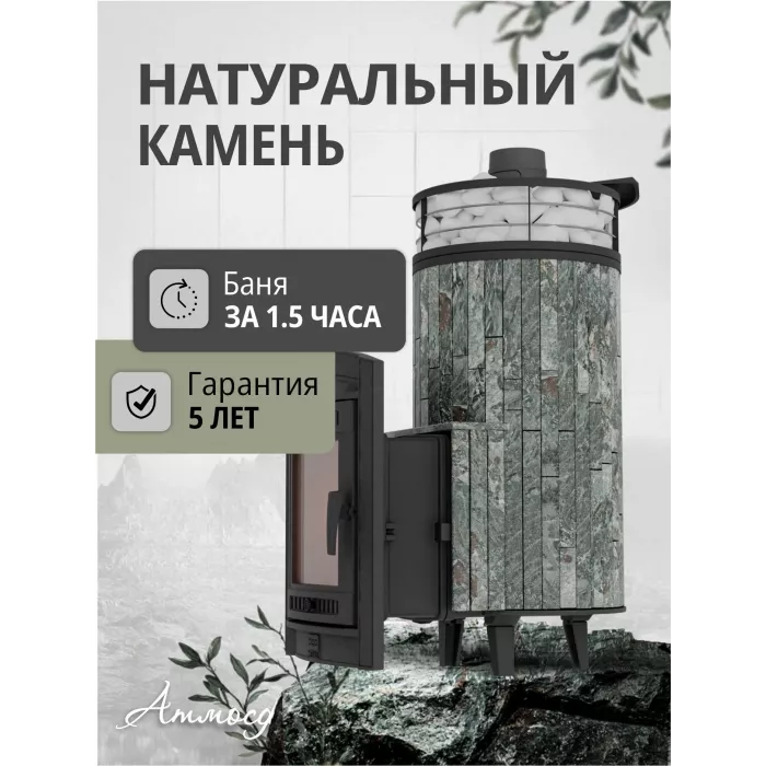 PROMETALL "АТМОСФЕРА XL" Жадеит, сетка+ламель тоннель, банная печь