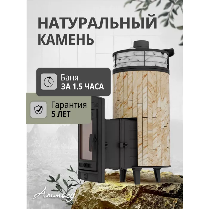 PROMETALL "АТМОСФЕРА XL" Окаменевшее дерево, сетка+ламель, банная печь