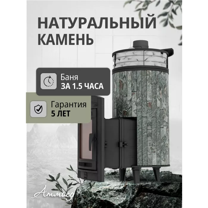 PROMETALL "АТМОСФЕРА XL" Жадеит, сетка+ламель, банная печь