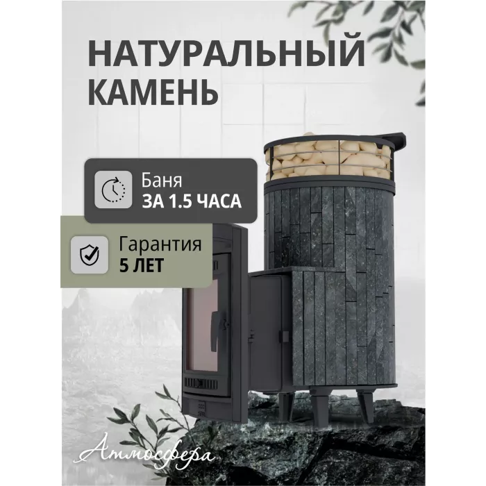 PROMETALL "АТМОСФЕРА L" Пироксенит, ламель+сетка тоннель, банная печь