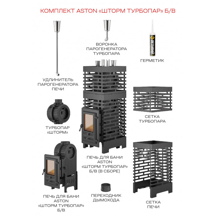 ASTON Шторм 26 Турбопар, б/в (350) банная печь